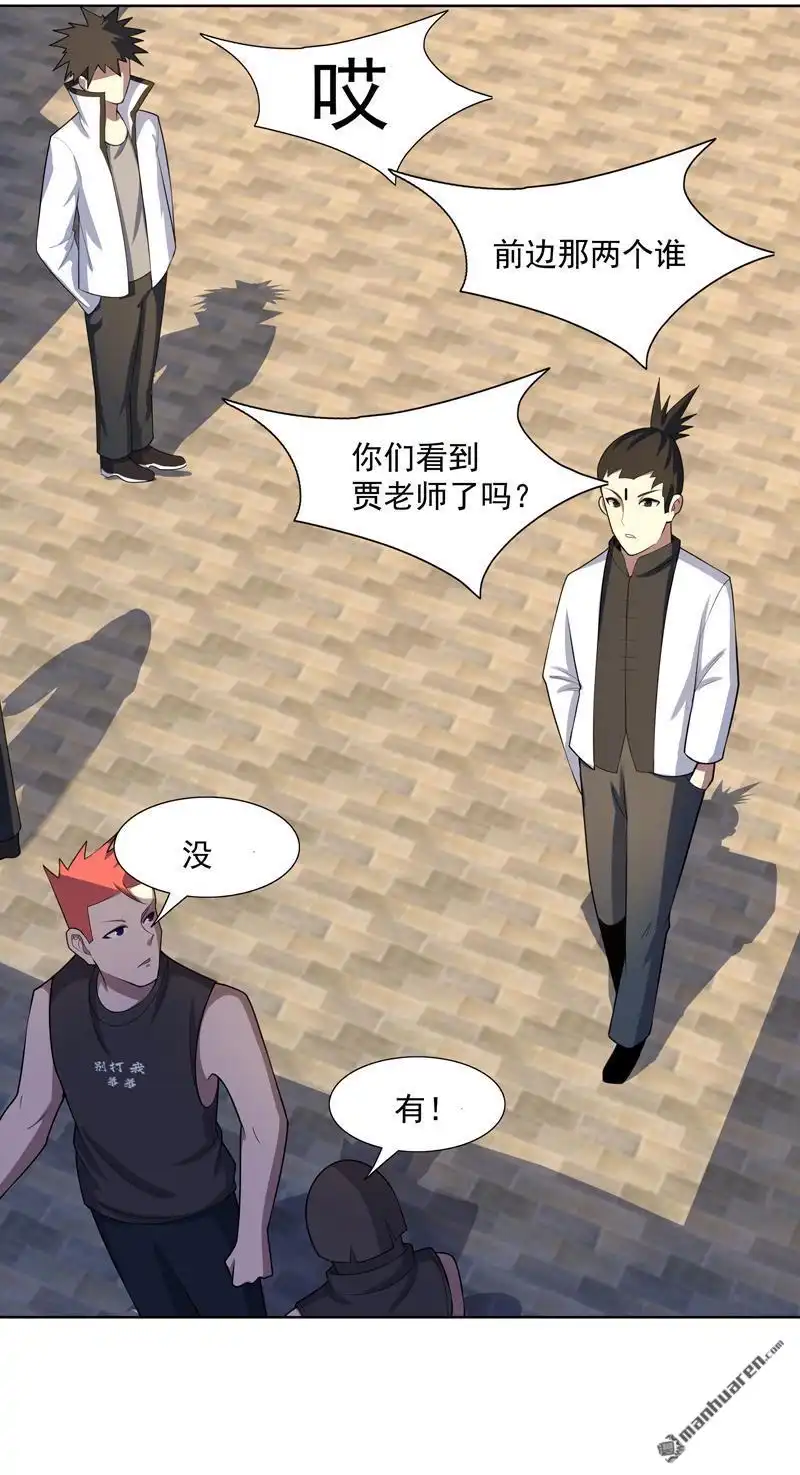《神龙星主》第27回 当很多人找你 第20页