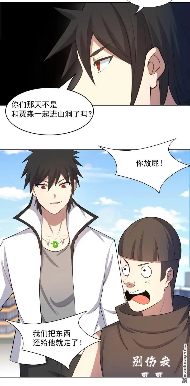 《神龙星主》第27回 当很多人找你 第27页