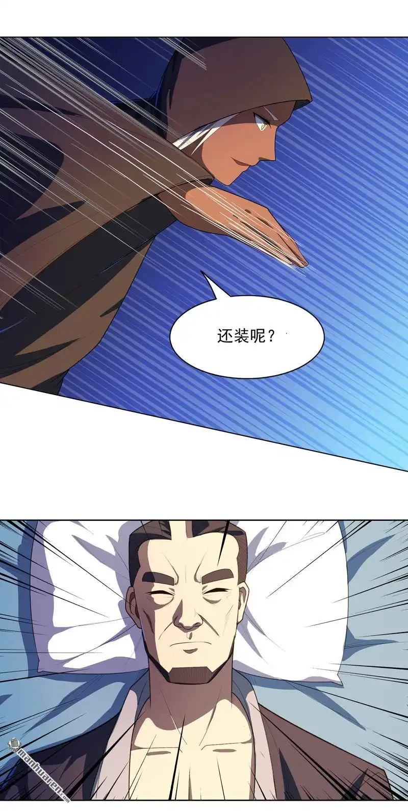 《神龙星主》第27回 当很多人找你 第1页