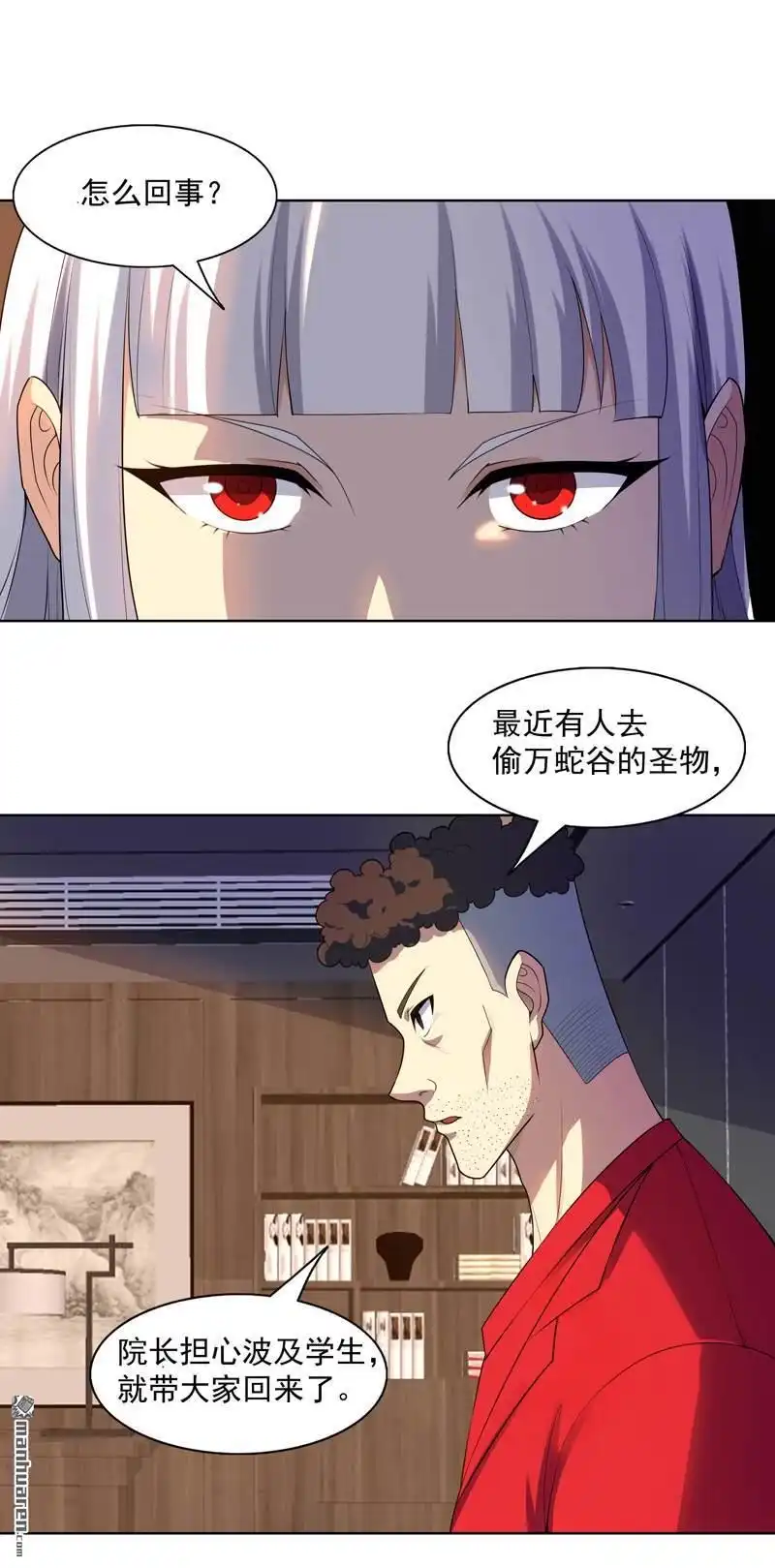 《神龙星主》第27回 当很多人找你 第12页