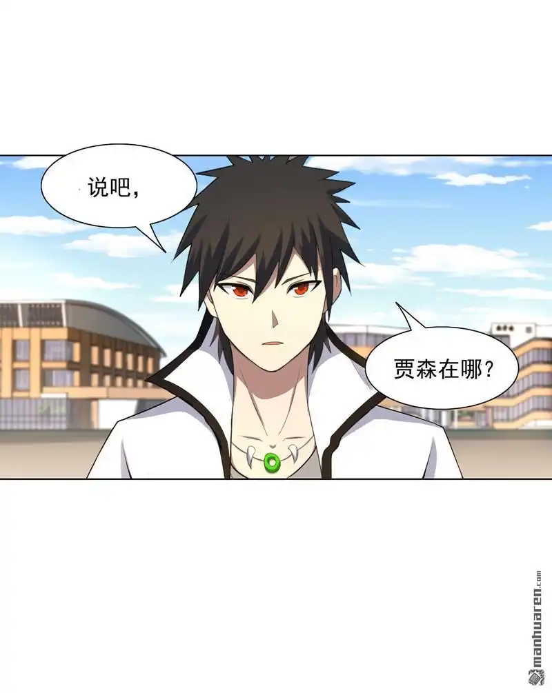 《神龙星主》第27回 当很多人找你 第25页
