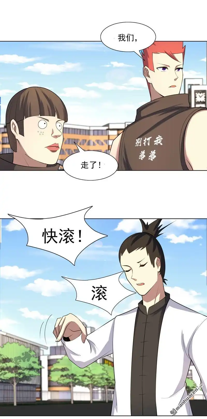 《神龙星主》第27回 当很多人找你 第21页