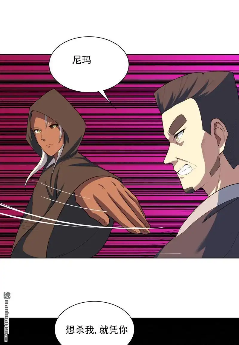 《神龙星主》第27回 当很多人找你 第5页