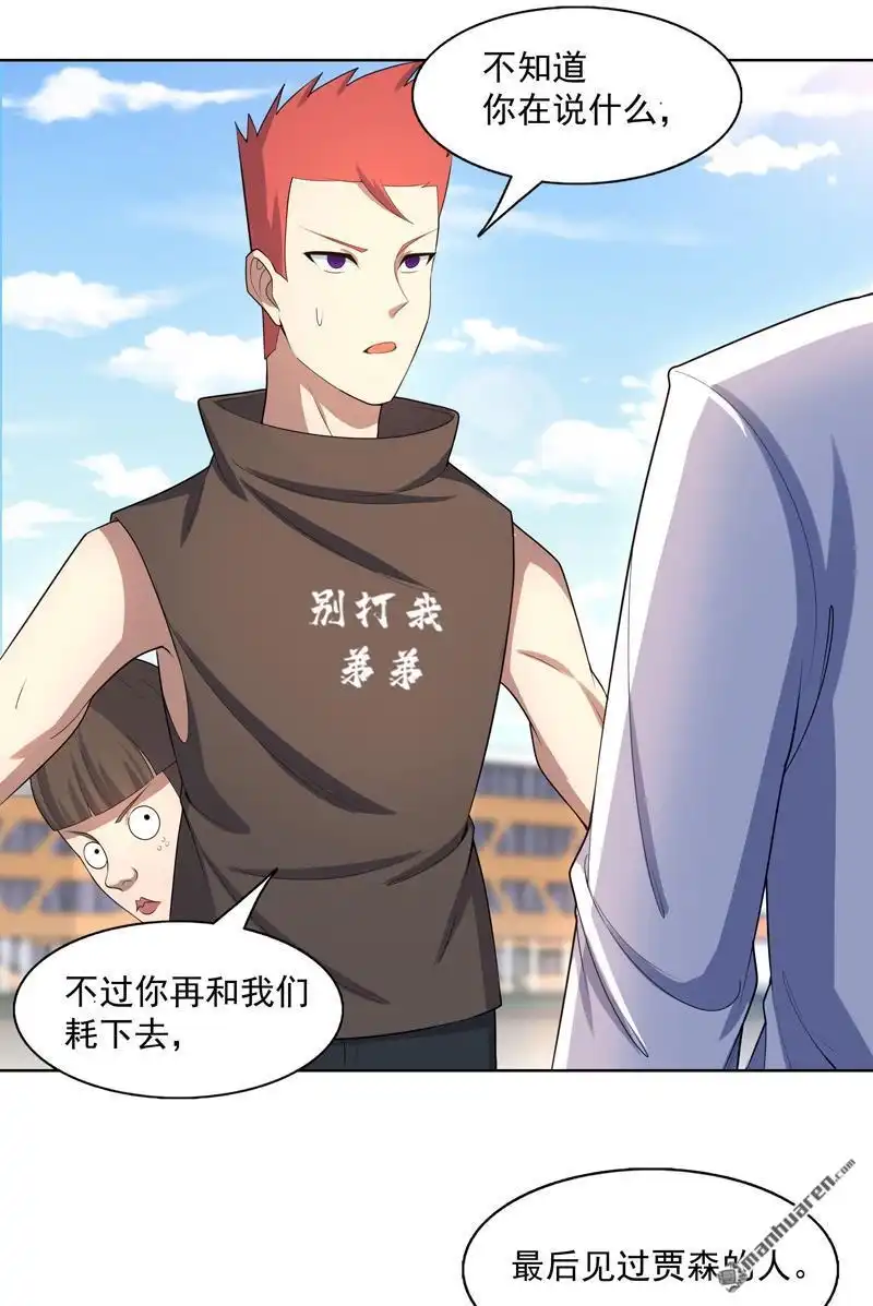 《神龙星主》第27回 当很多人找你 第29页