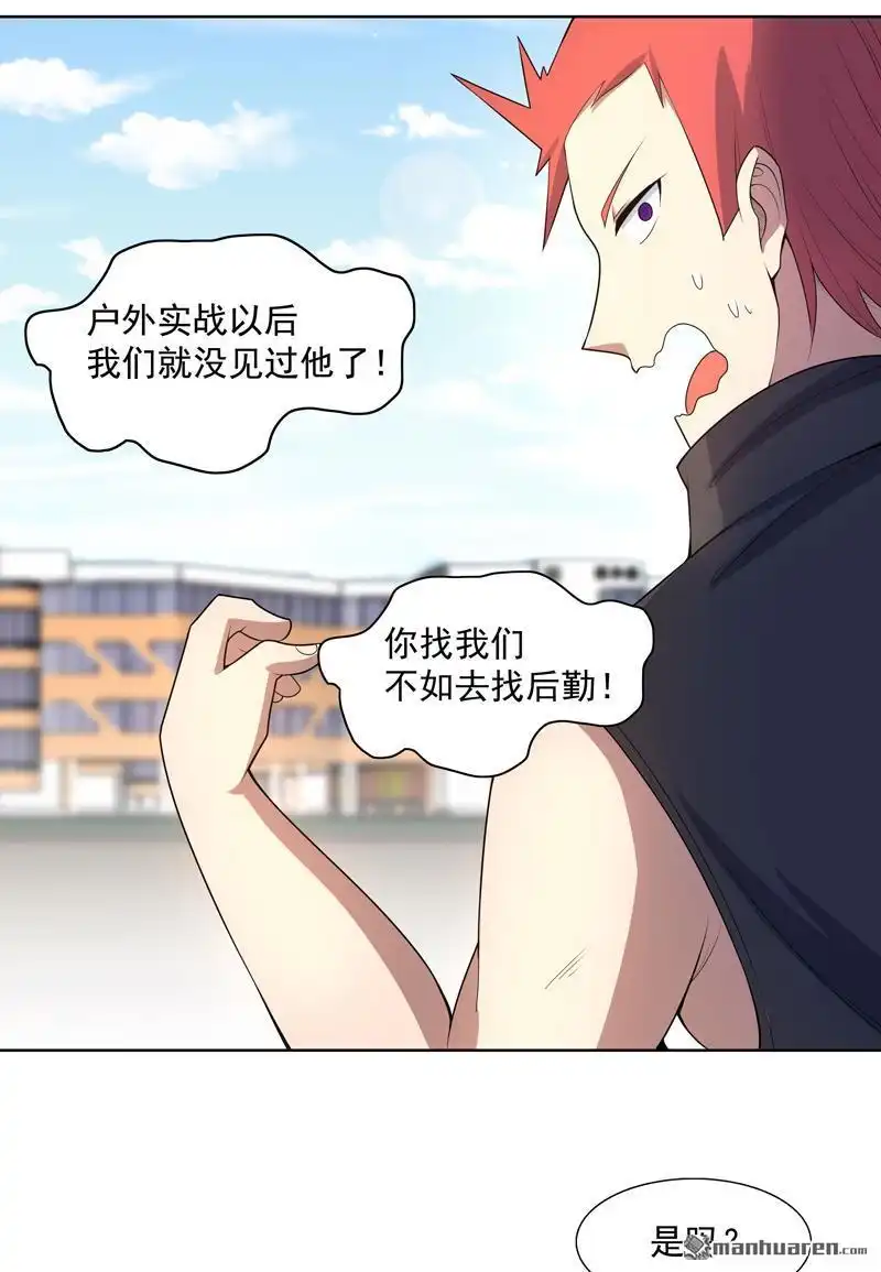 《神龙星主》第27回 当很多人找你 第26页