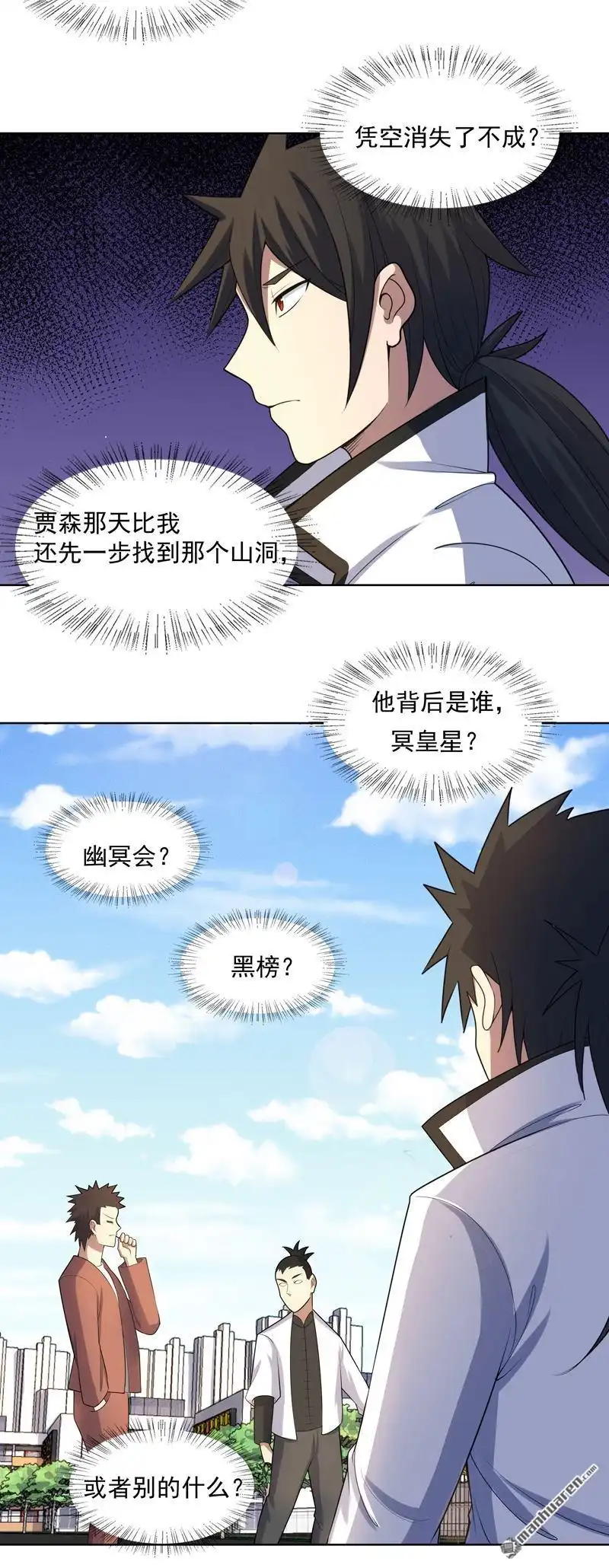 《神龙星主》第27回 当很多人找你 第18页