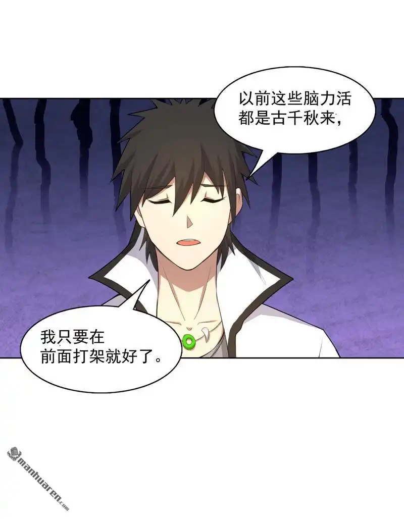 《神龙星主》第27回 当很多人找你 第19页
