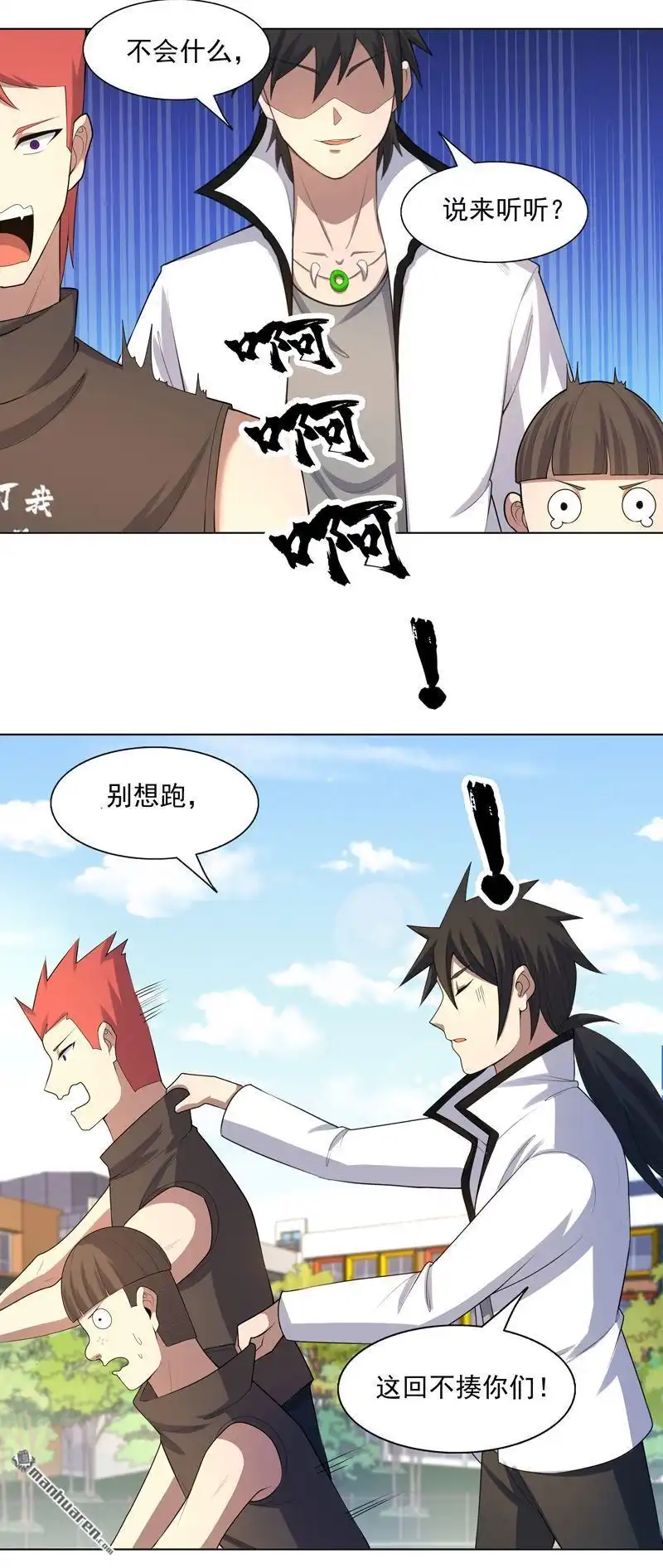 《神龙星主》第27回 当很多人找你 第24页