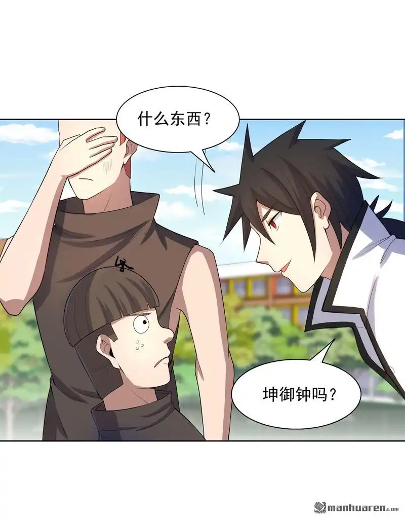 《神龙星主》第27回 当很多人找你 第28页