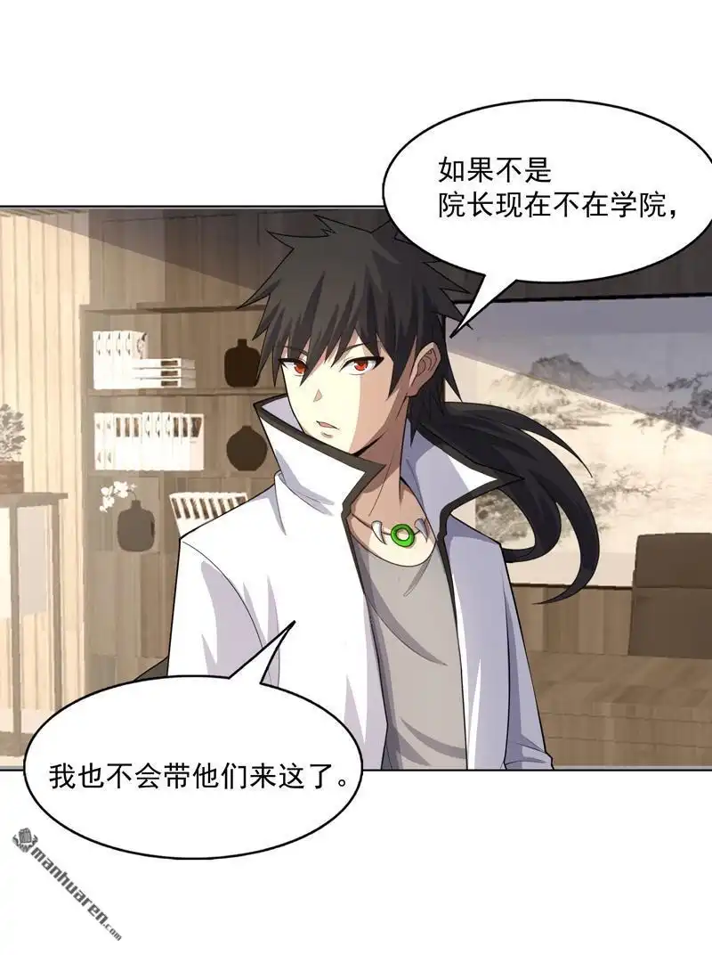 《神龙星主》第28回 刷刷存在感 第22页