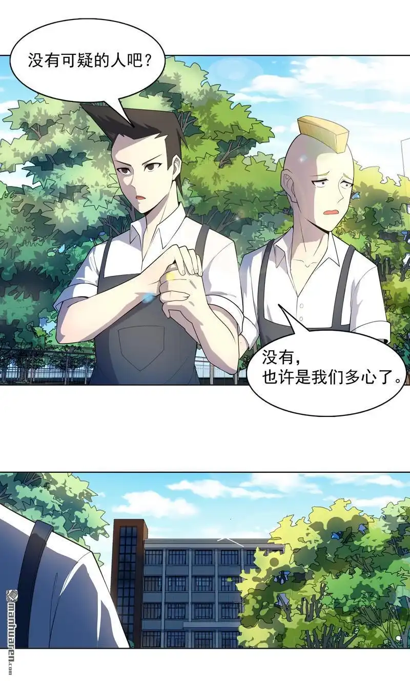 《神龙星主》第28回 刷刷存在感 第2页