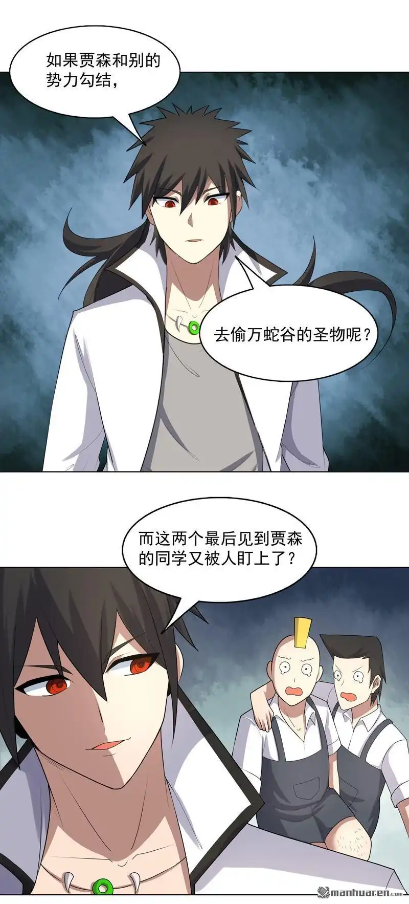 《神龙星主》第28回 刷刷存在感 第20页