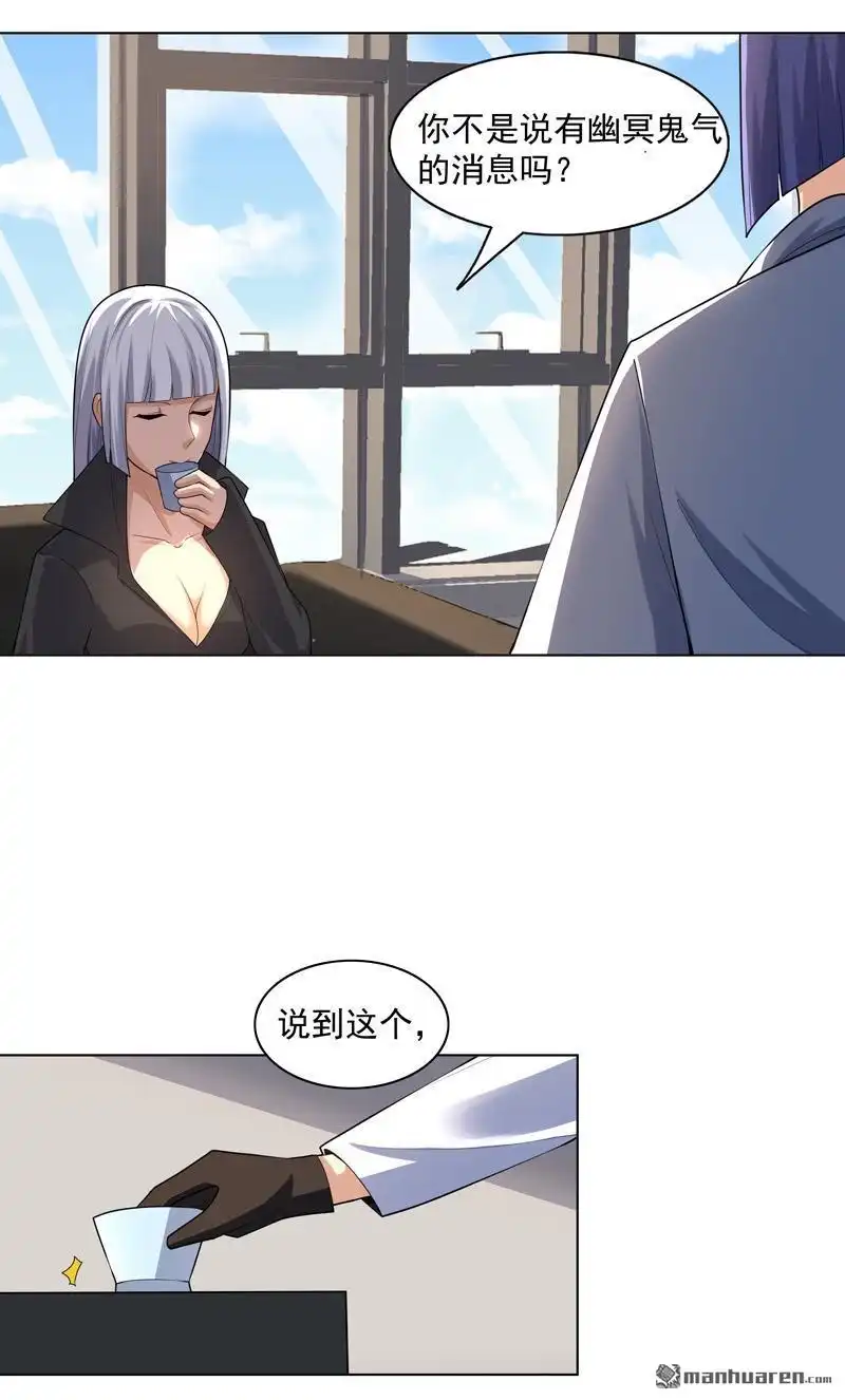 《神龙星主》第28回 刷刷存在感 第10页