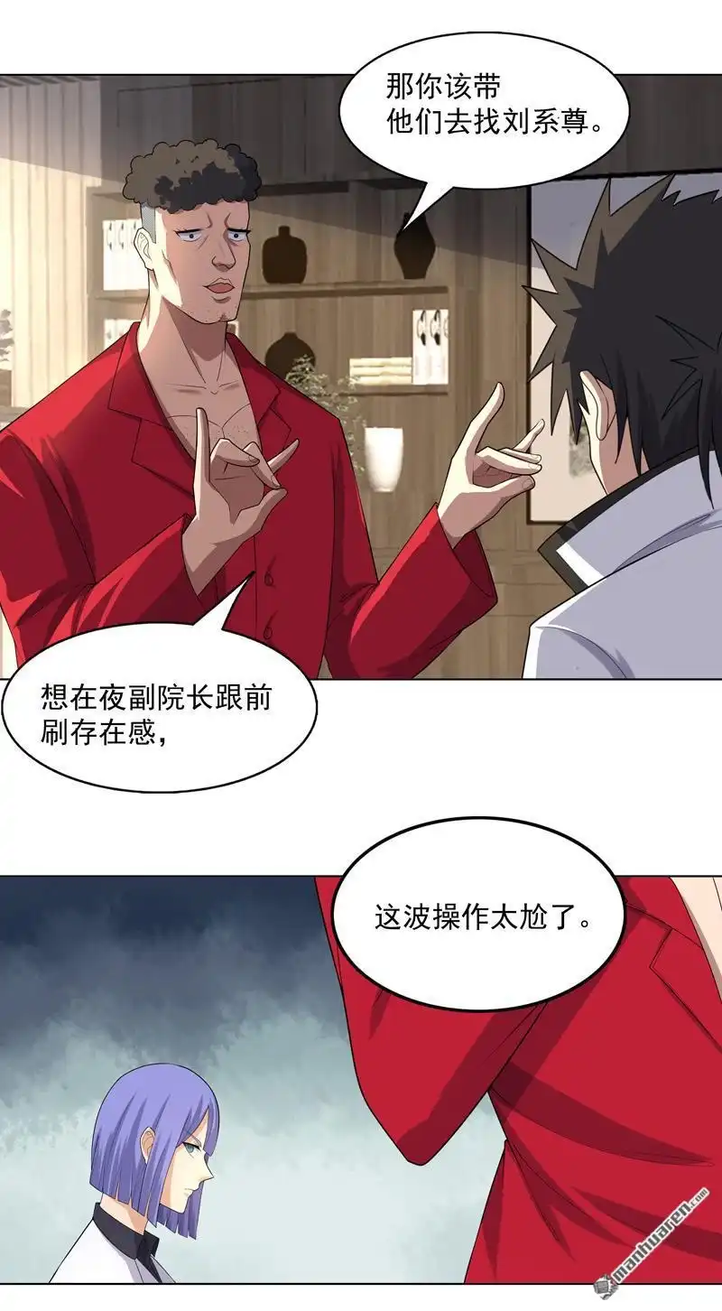 《神龙星主》第28回 刷刷存在感 第17页