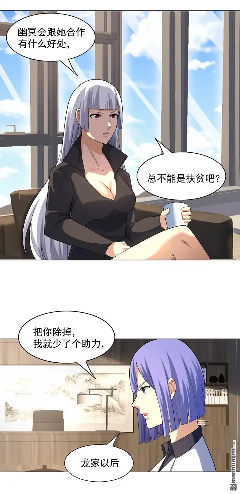 《神龙星主》第28回 刷刷存在感 第12页