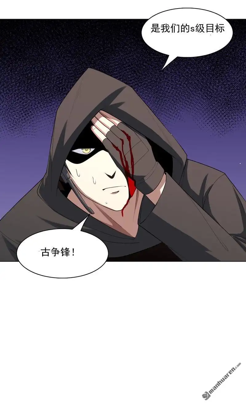 《神龙星主》第28回 刷刷存在感 第6页