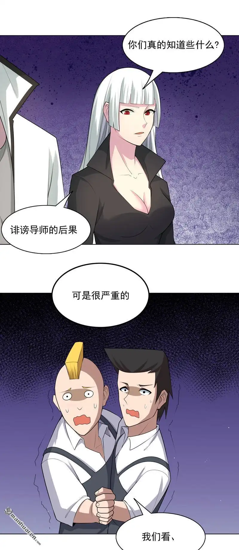 《神龙星主》第28回 刷刷存在感 第24页