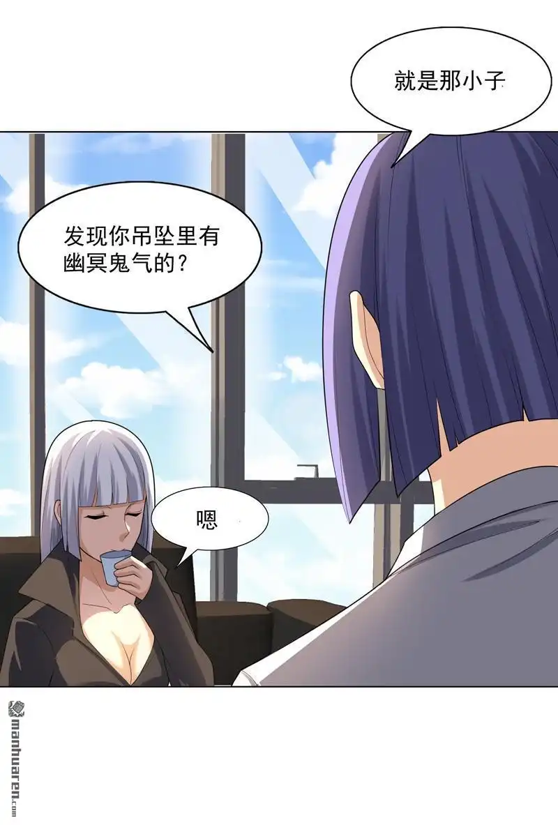 《神龙星主》第28回 刷刷存在感 第18页