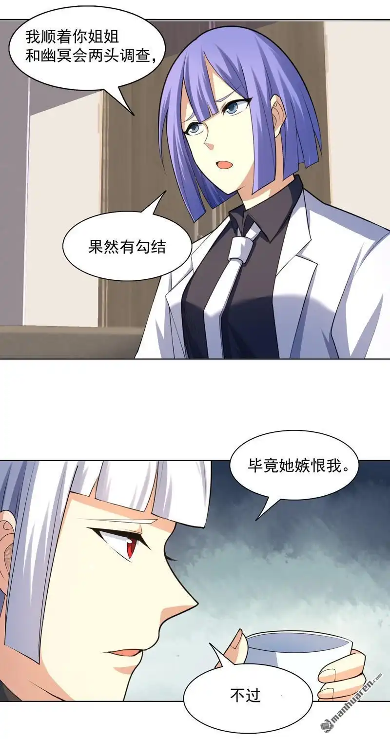 《神龙星主》第28回 刷刷存在感 第11页