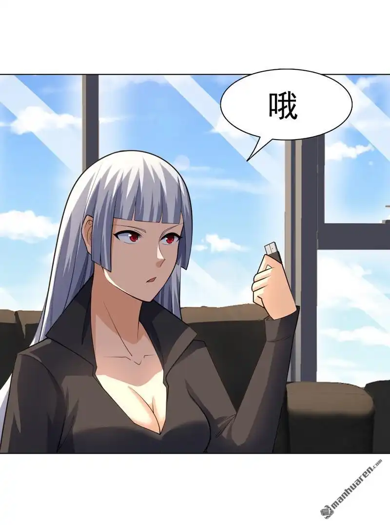 《神龙星主》第29回 工具人罢了 第12页