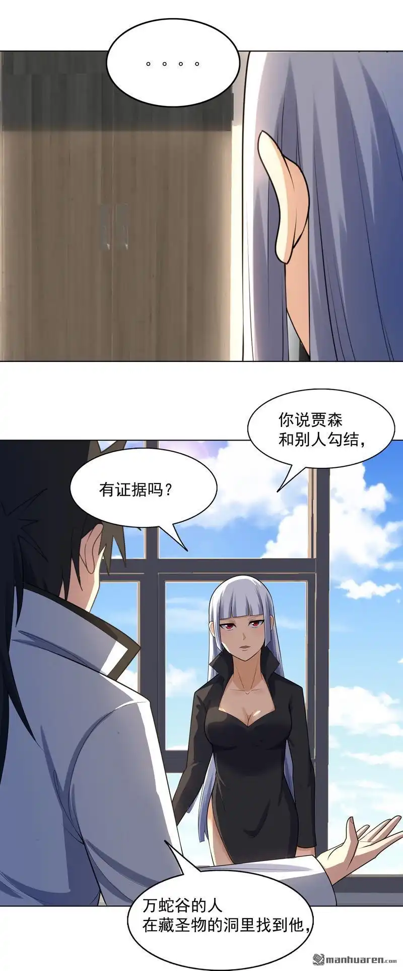 《神龙星主》第29回 工具人罢了 第7页