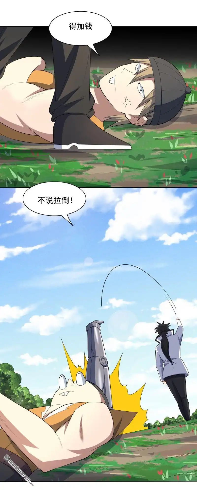 《神龙星主》第29回 工具人罢了 第24页