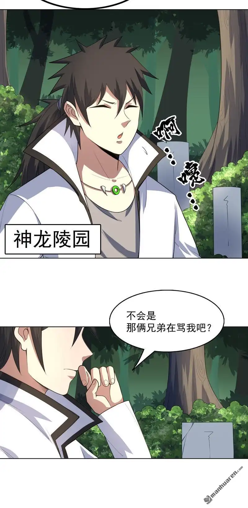 《神龙星主》第29回 工具人罢了 第15页