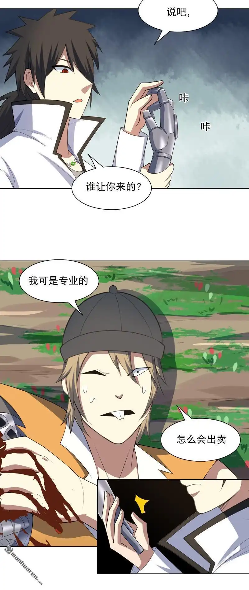 《神龙星主》第29回 工具人罢了 第23页