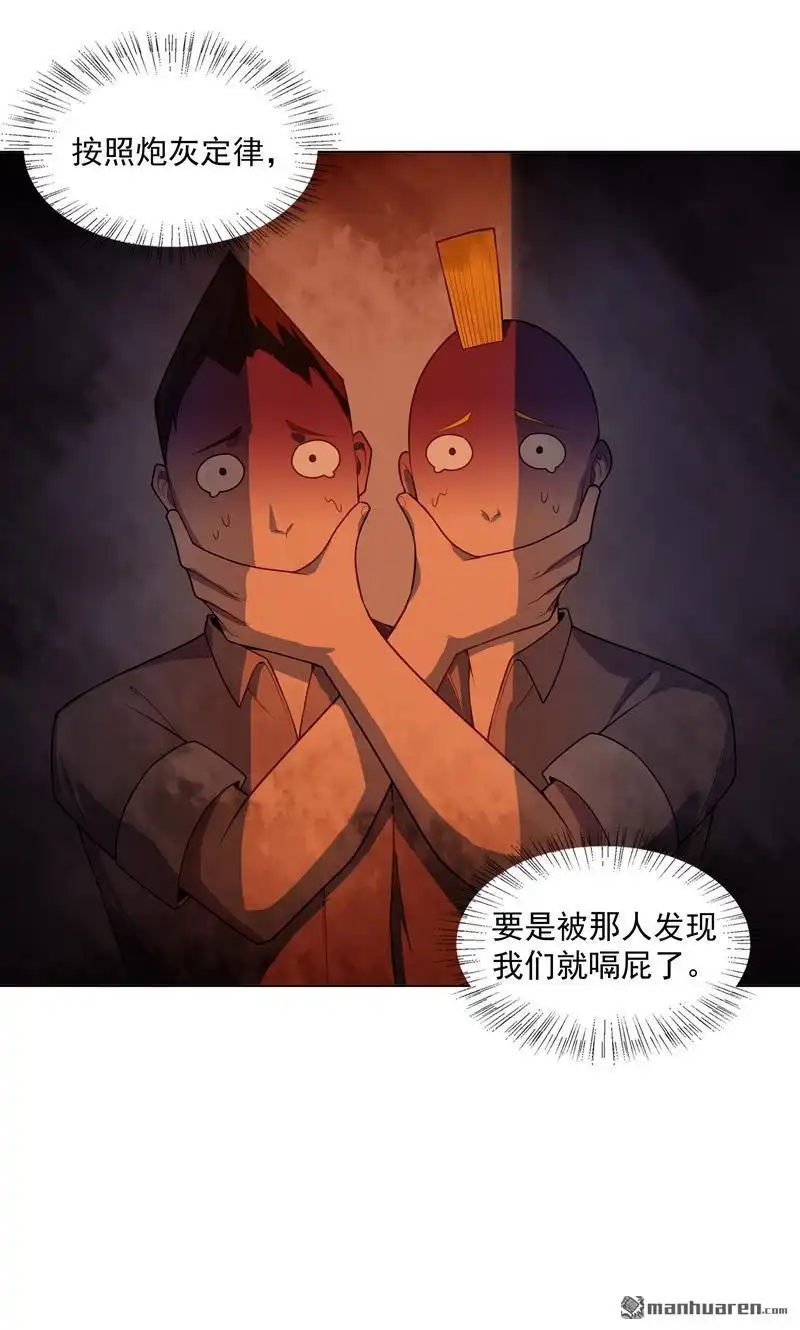 《神龙星主》第29回 工具人罢了 第4页