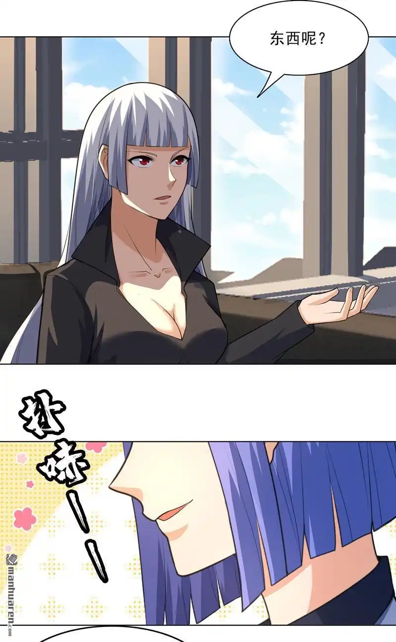 《神龙星主》第29回 工具人罢了 第10页