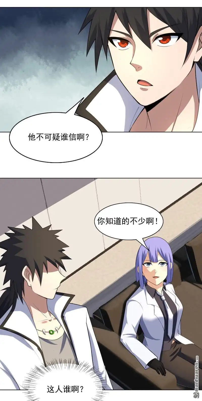 《神龙星主》第29回 工具人罢了 第8页