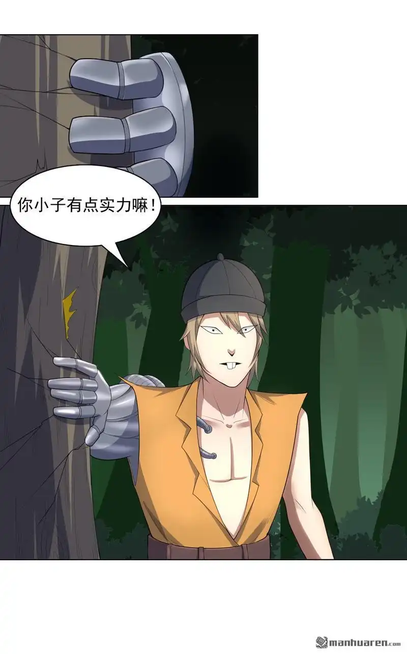《神龙星主》第29回 工具人罢了 第16页
