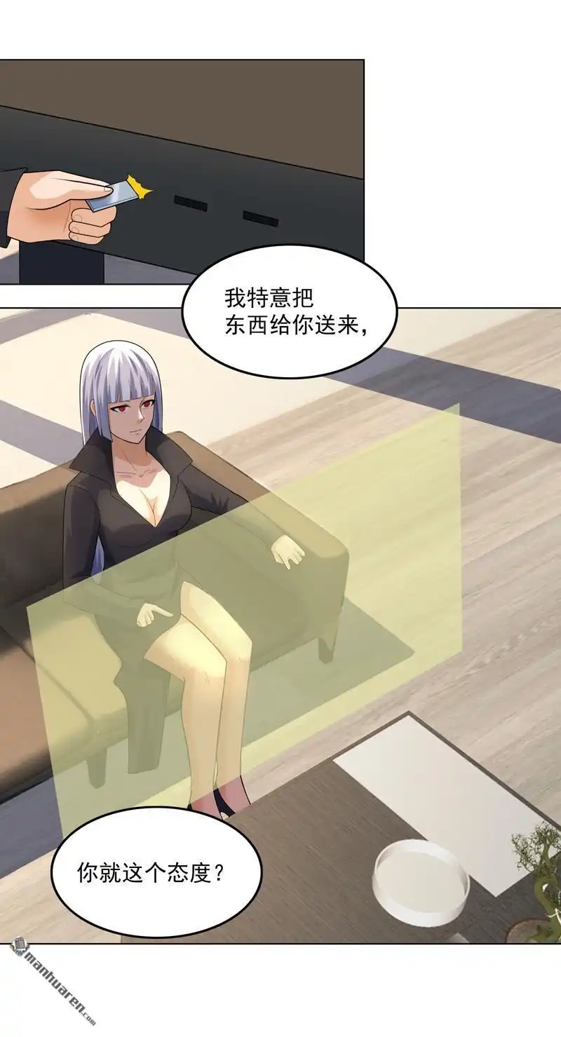 《神龙星主》第29回 工具人罢了 第13页