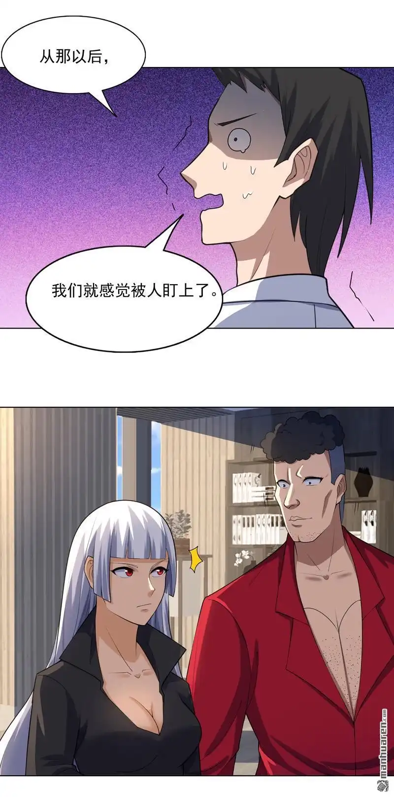 《神龙星主》第29回 工具人罢了 第6页
