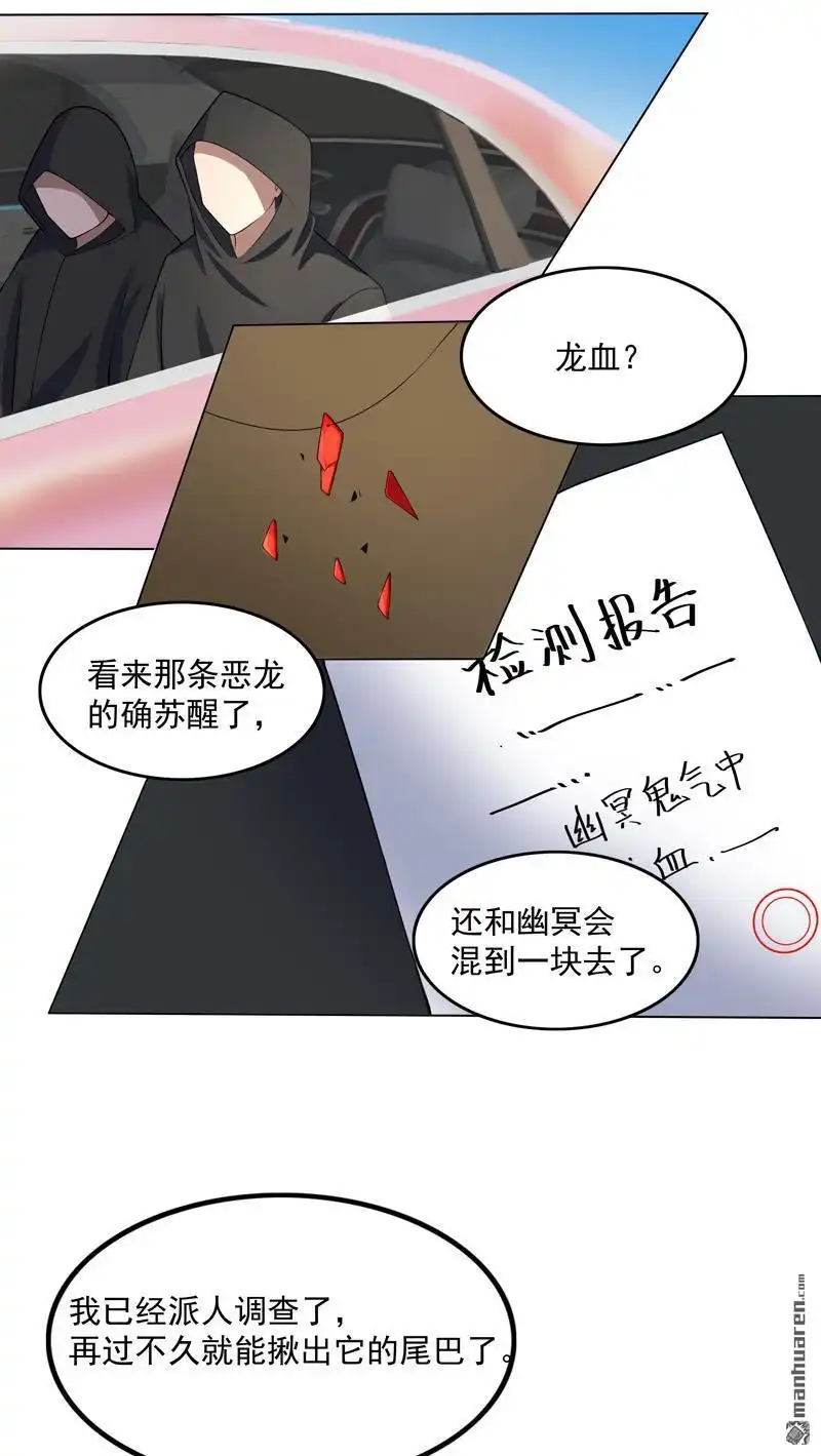 《神龙星主》第29回 工具人罢了 第14页