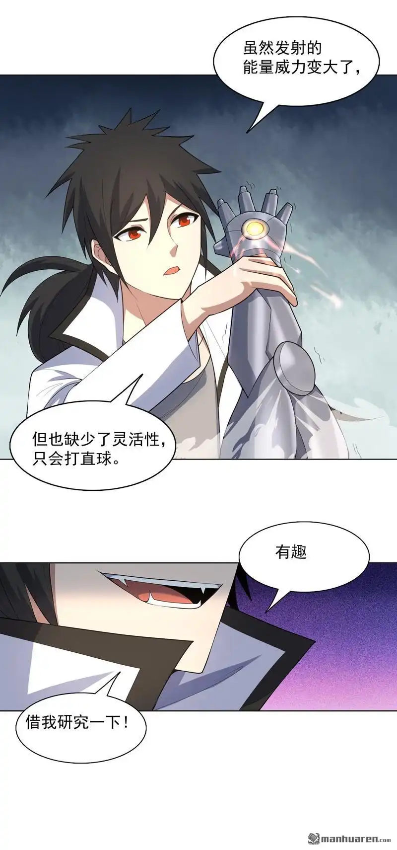 《神龙星主》第29回 工具人罢了 第20页