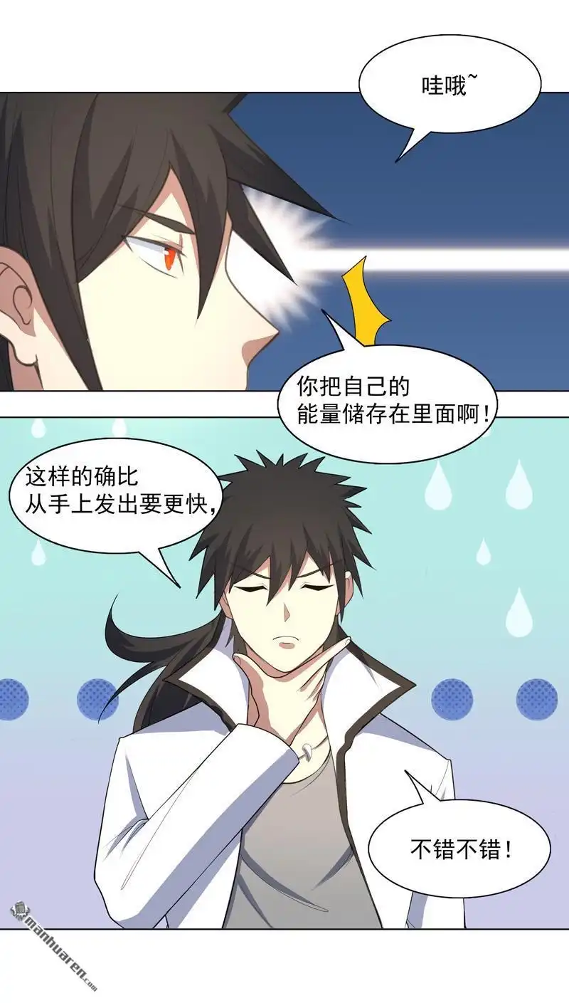 《神龙星主》第29回 工具人罢了 第17页