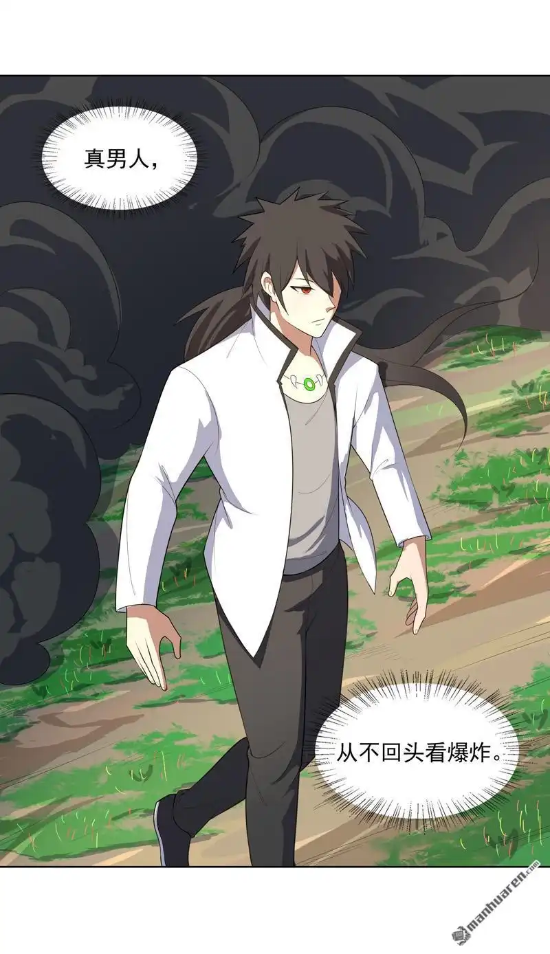 《神龙星主》第30回 猛男对决？ 第1页
