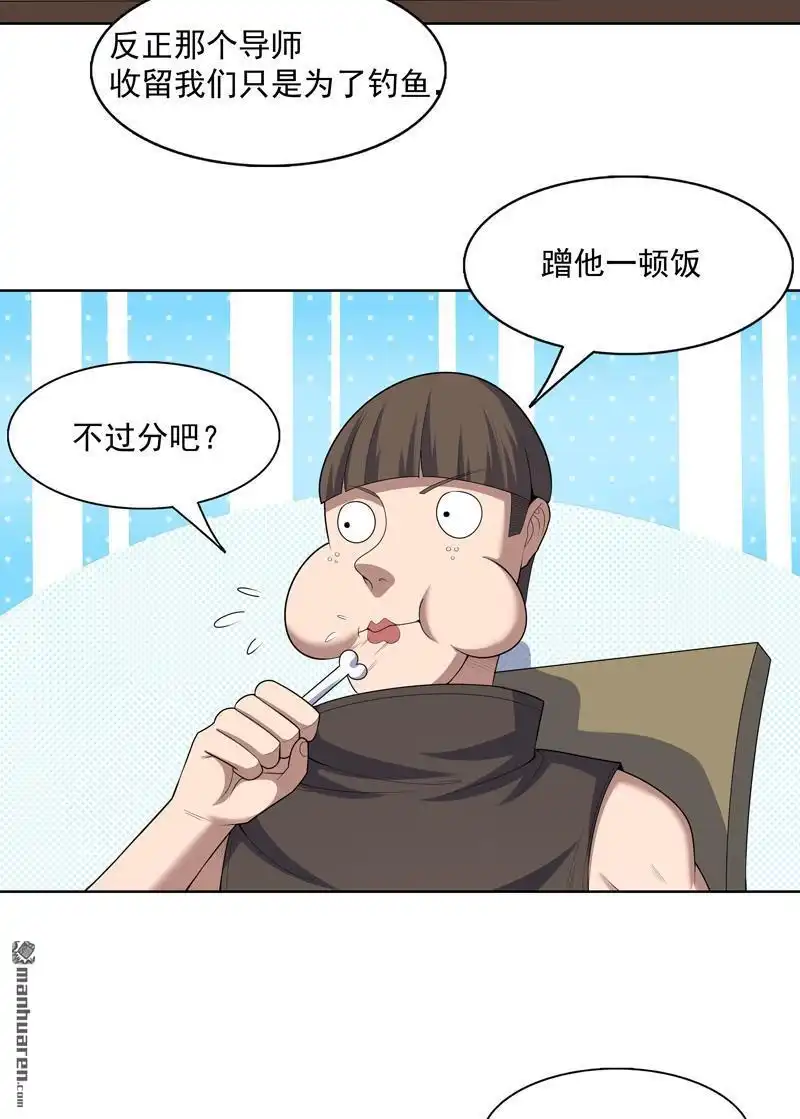 《神龙星主》第30回 猛男对决？ 第10页