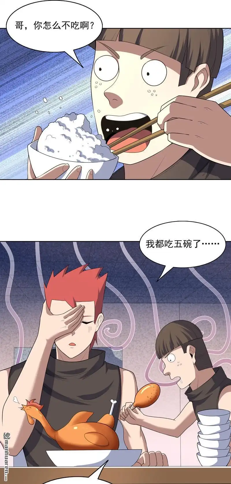 《神龙星主》第30回 猛男对决？ 第9页