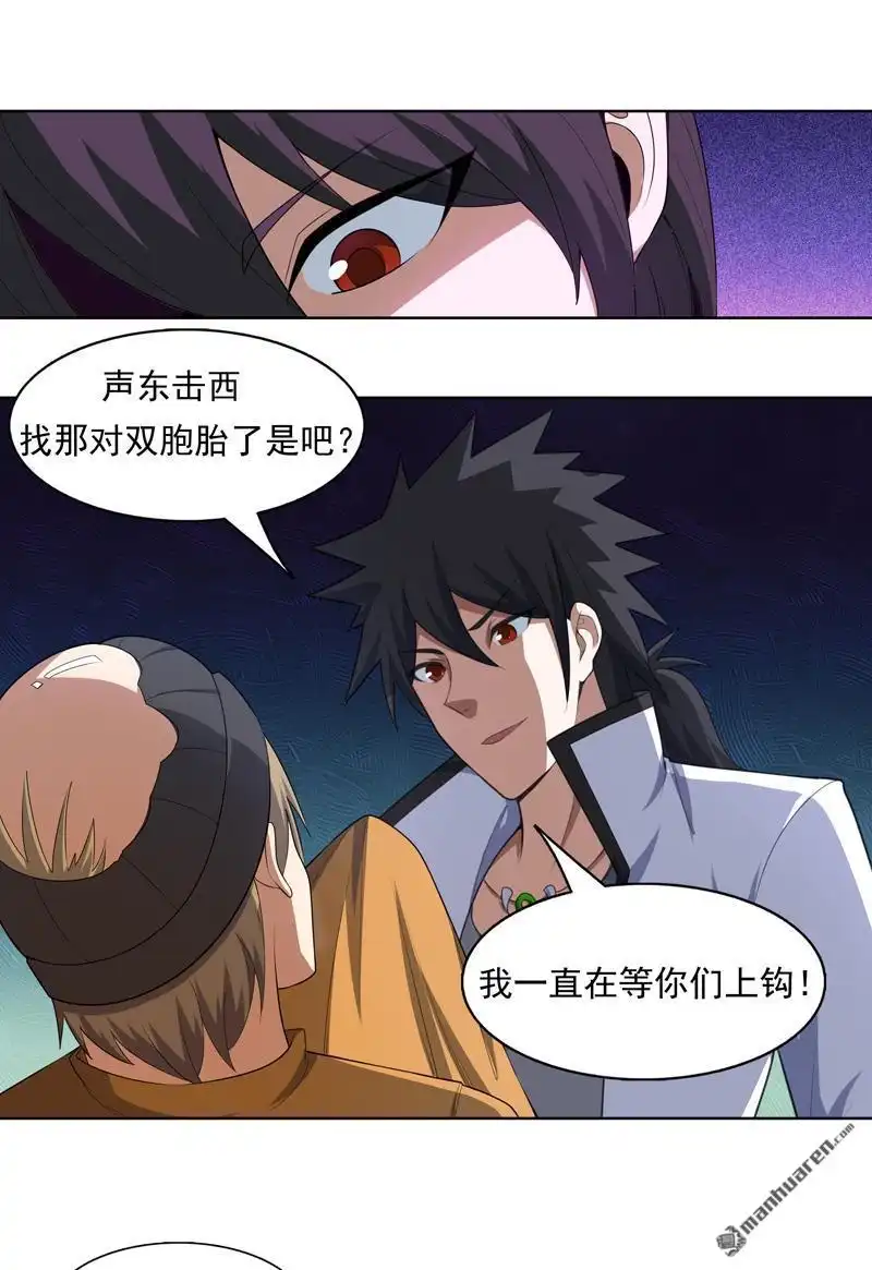 《神龙星主》第30回 猛男对决？ 第6页