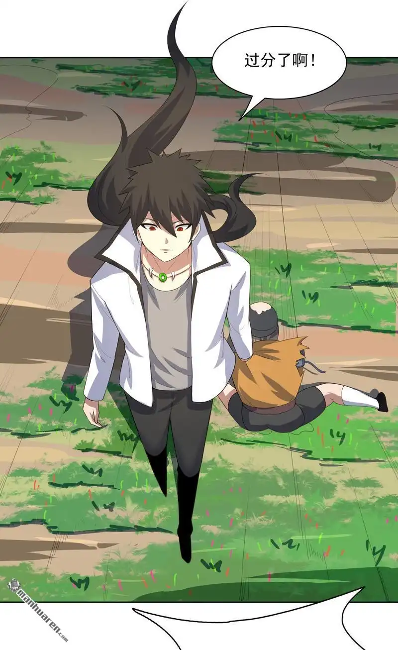 《神龙星主》第30回 猛男对决？ 第26页