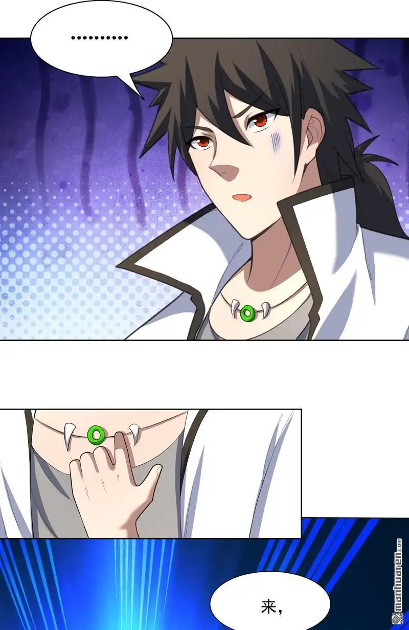 《神龙星主》第30回 猛男对决？ 第30页