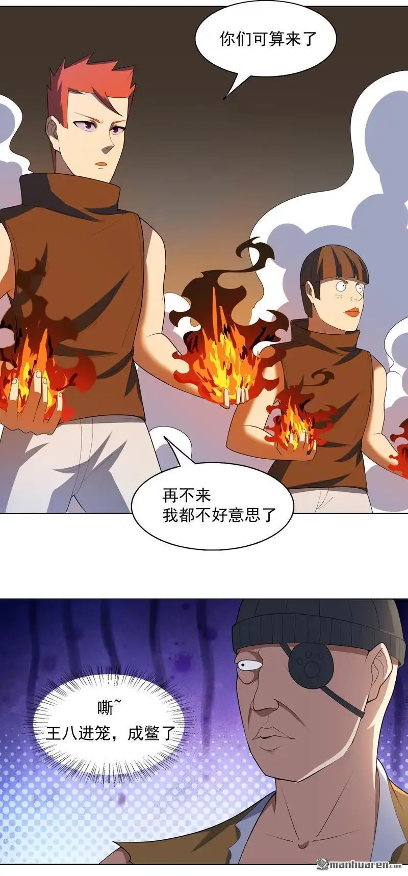 《神龙星主》第30回 猛男对决？ 第16页