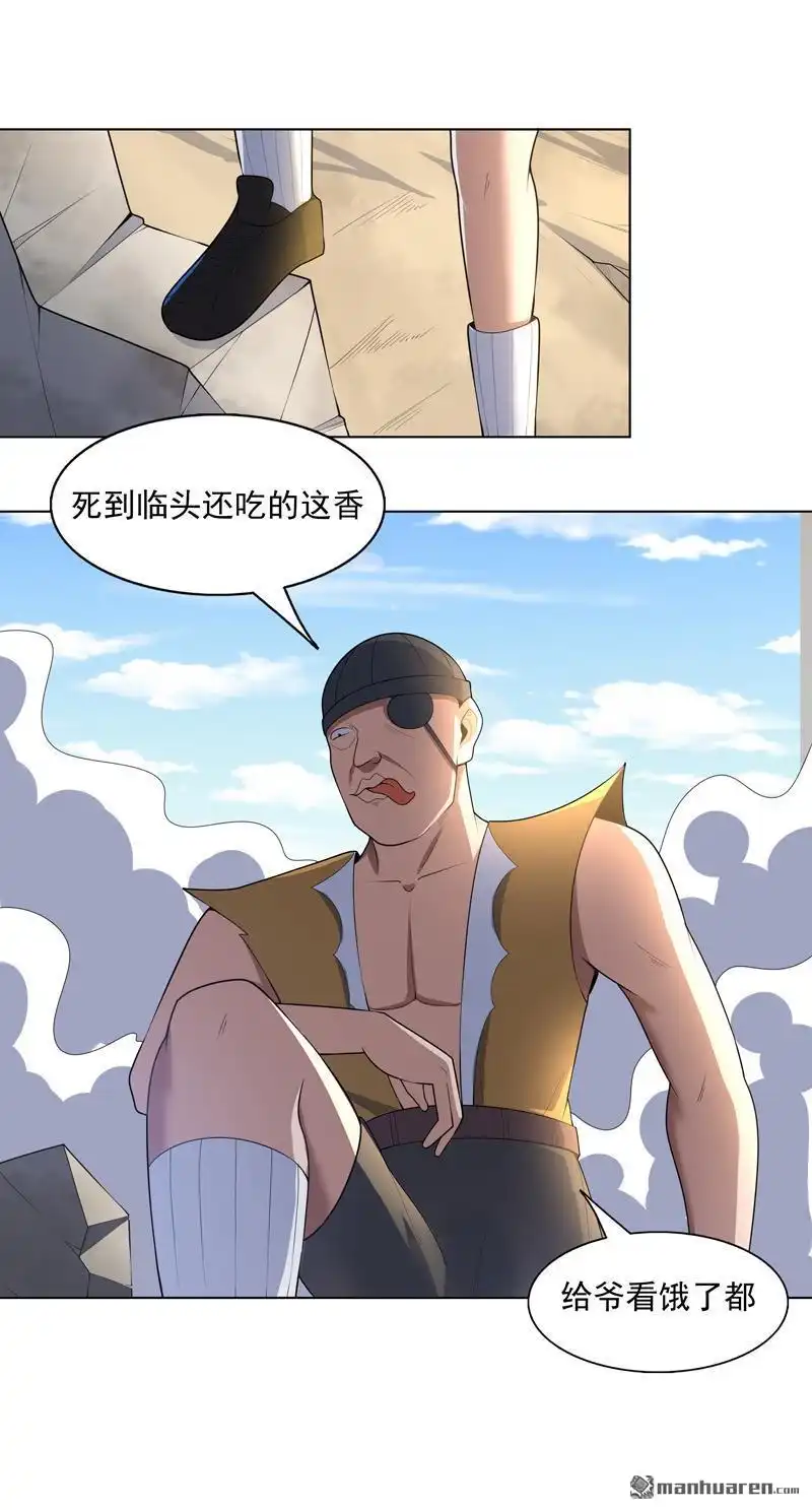 《神龙星主》第30回 猛男对决？ 第15页
