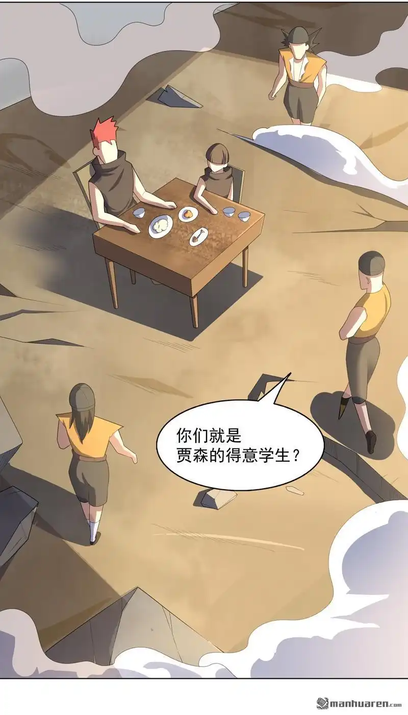 《神龙星主》第30回 猛男对决？ 第14页