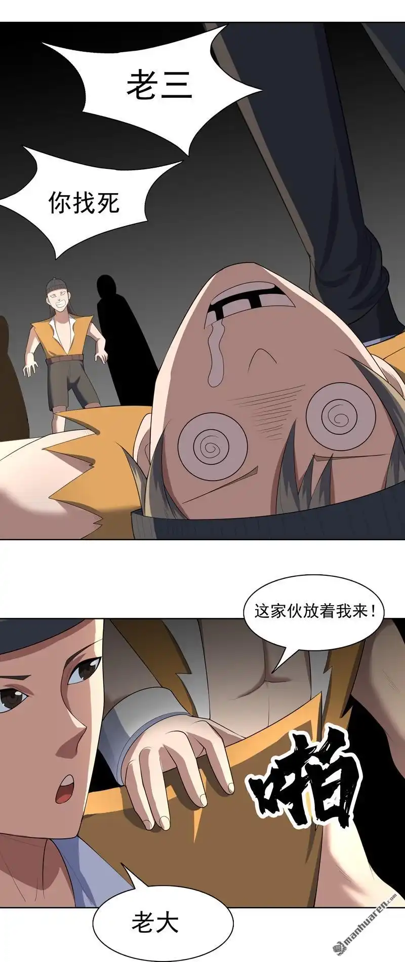 《神龙星主》第30回 猛男对决？ 第28页