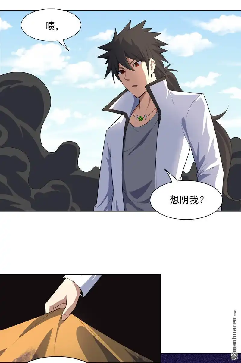 《神龙星主》第30回 猛男对决？ 第4页