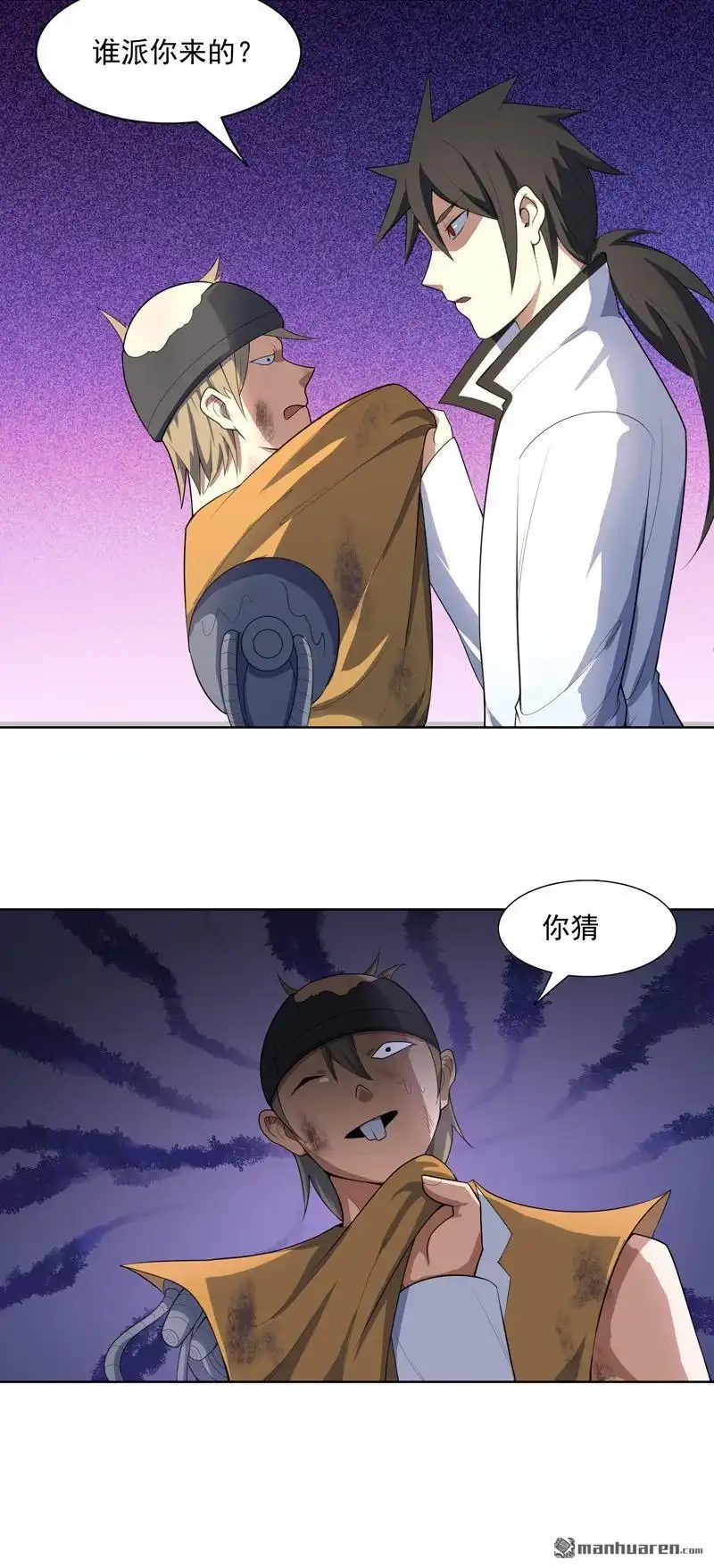 《神龙星主》第30回 猛男对决？ 第5页