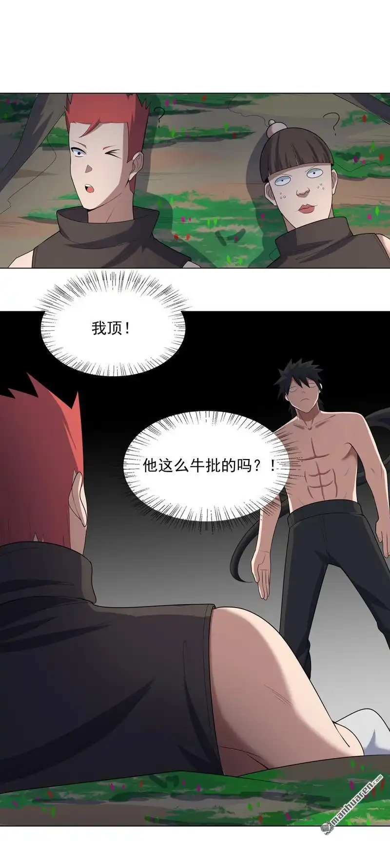 《神龙星主》第31回 换条裤子吧 第28页